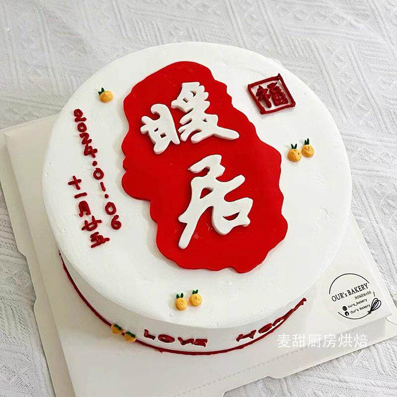 乔迁之喜暖居翻糖模具免刻字生日蛋糕造型翻糖烘焙工具切模压模具