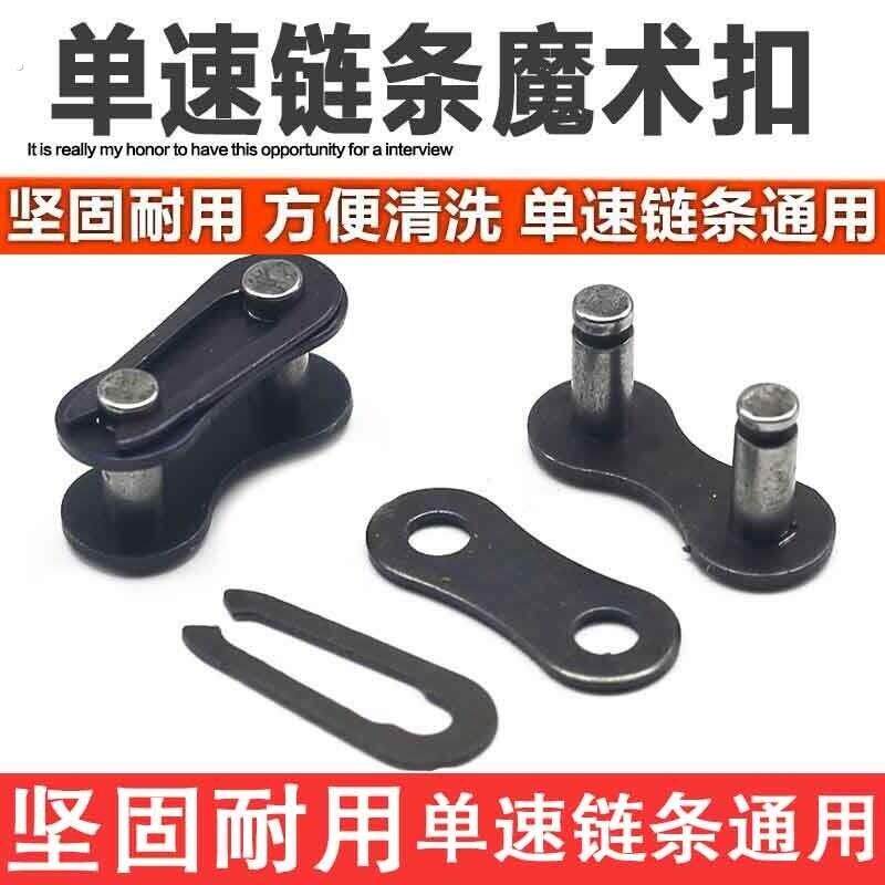 自行车链条扣单速自行车链条魔术扣单车链扣链目快拆扣接头连接口