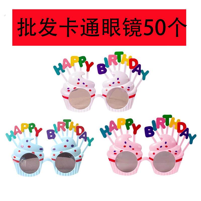 小红书同款生日快乐蛋糕装饰糕生日搞怪眼镜生日派对自拍拍照道具