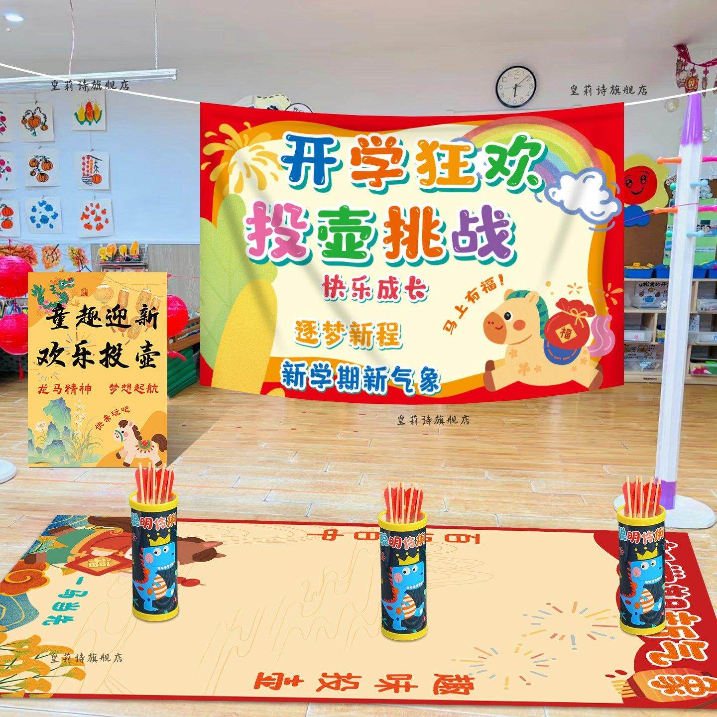 学校开学投壶游戏道具地垫元宵节游园会新年活动氛围装饰场景布置