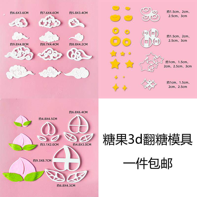祥云铜钱元宝塑料切模大小寿桃图案翻糖整套烘焙蛋糕压刻印字模具