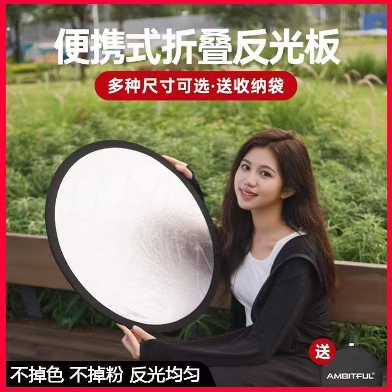 圆形反光板可折叠拍照补光板直播打光板影楼照相外景便携挡光板