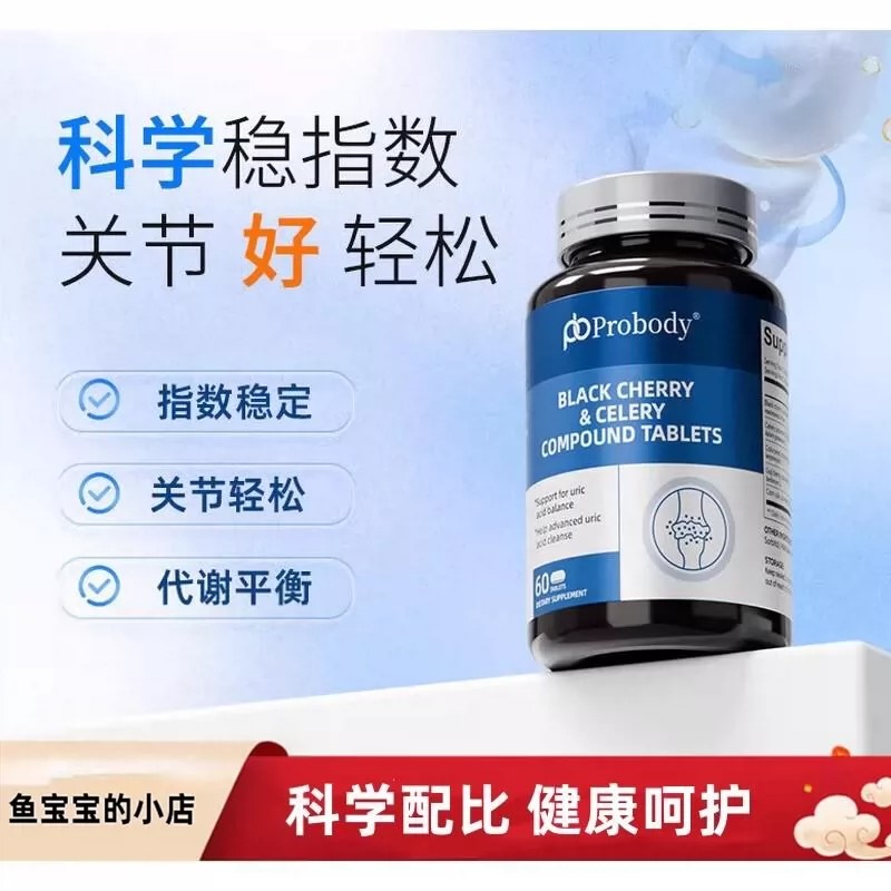 Probody樱桃西芹籽胶囊调理代谢