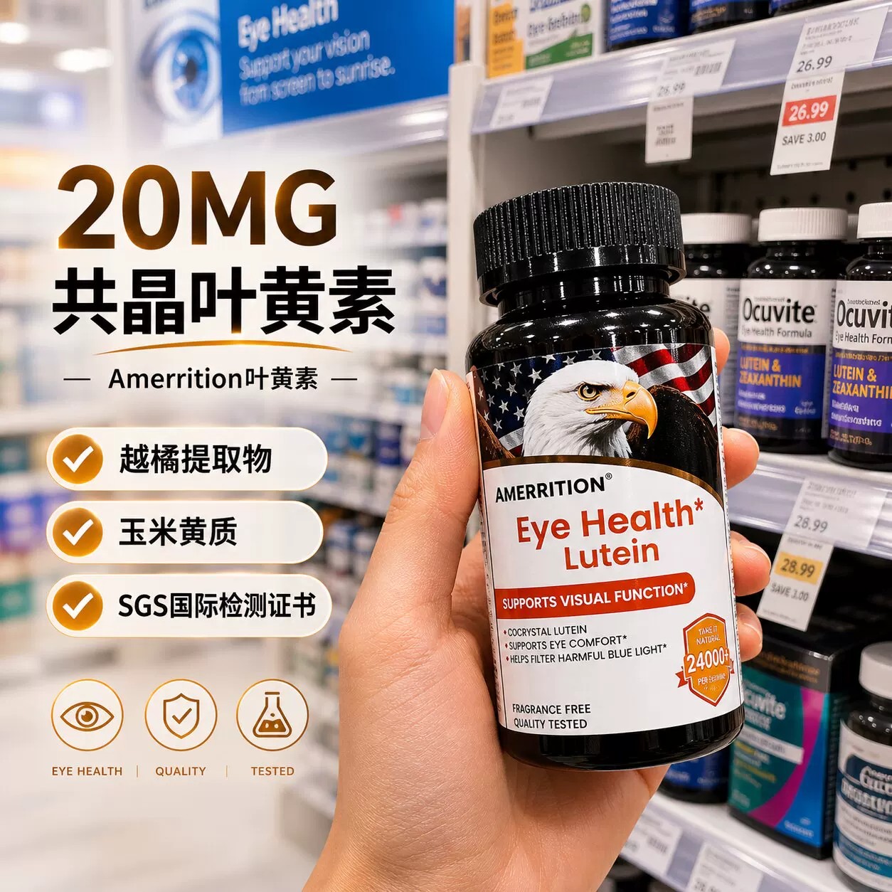 AMERRITION叶黄素片护眼正品