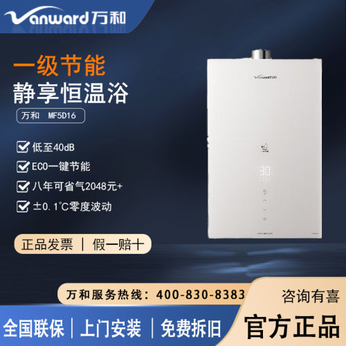 万和燃气热水器一级节能静音恒温