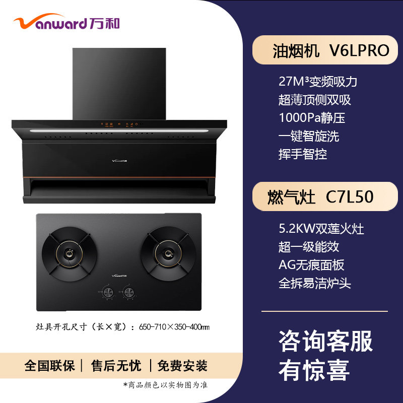 万和变频5.2KW大火力烟灶套装