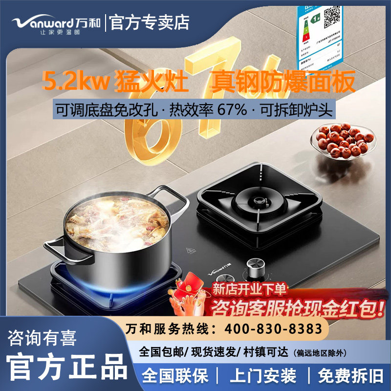 万和双灶燃气灶5.2KW防爆钢面板图片