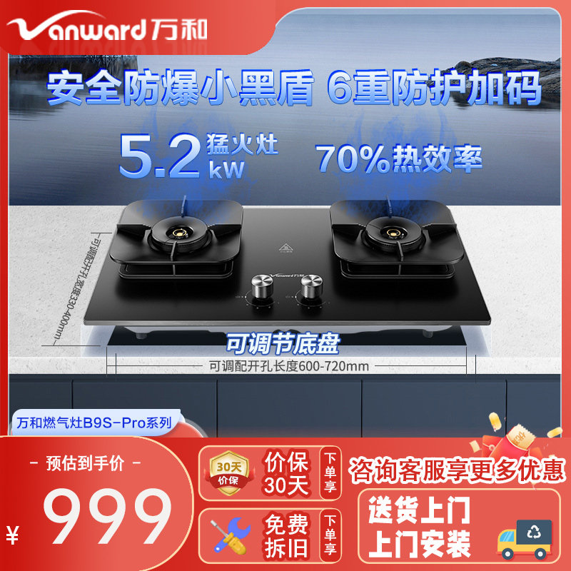 万和双灶5.2KW大火天然气灶图片