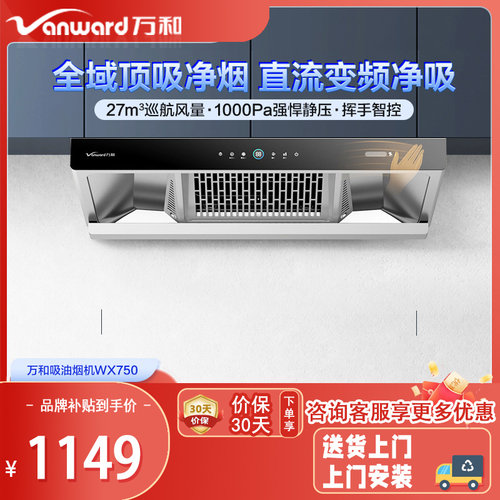 万和小双翼深腔双吸油烟机27立方