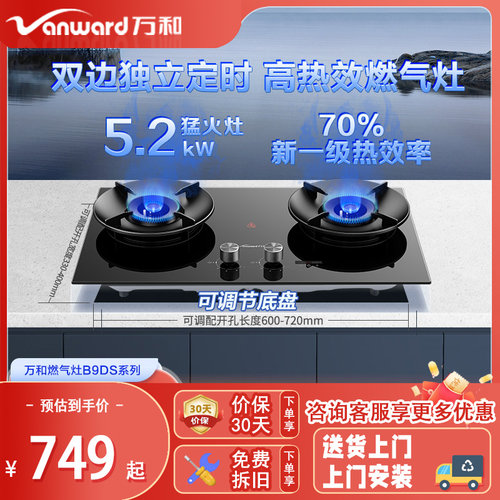 万和双灶燃气灶5.2KW热效率