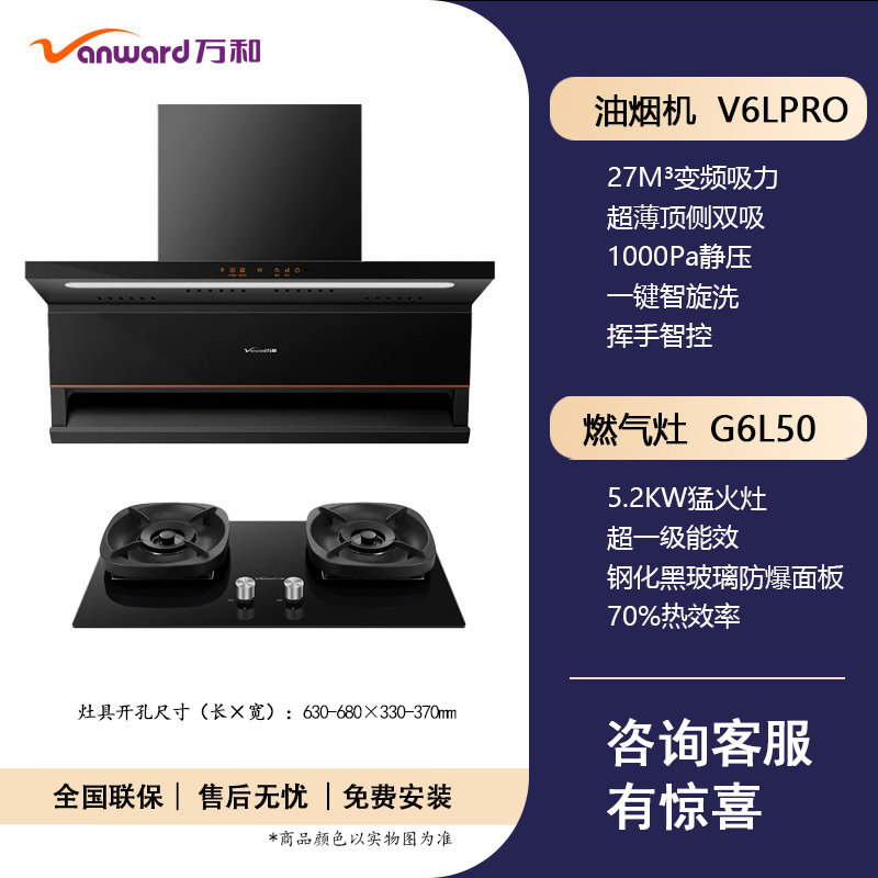 万和变频5.2KW大火力烟灶套装