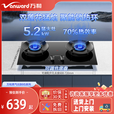 万和聚能莲花火可拆卸炉头燃气灶