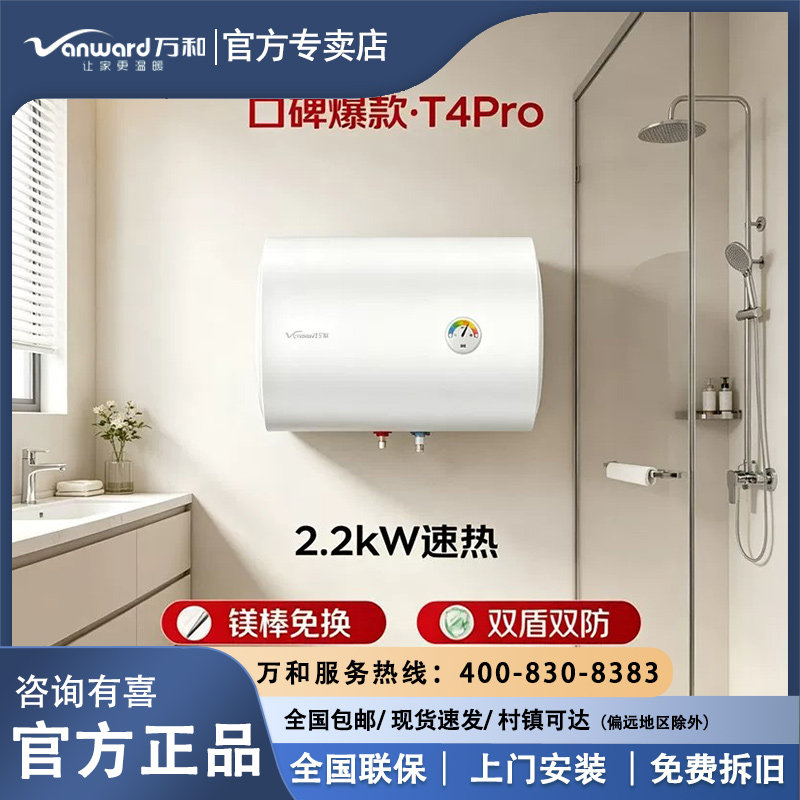万和100升速热电热水器