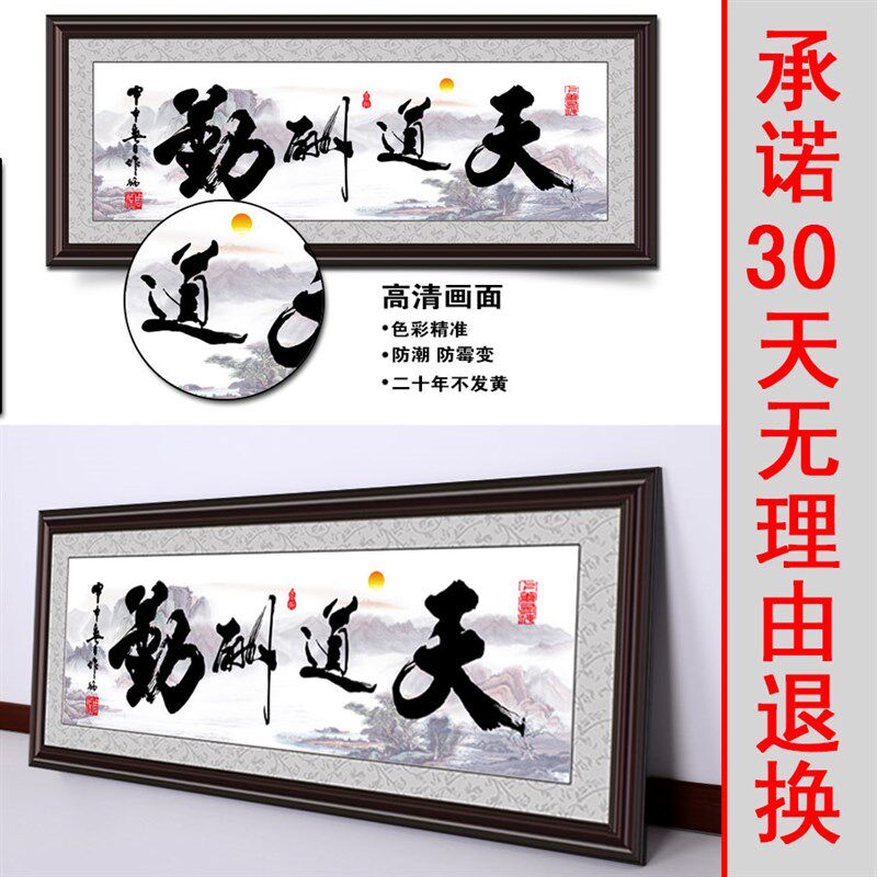 天道酬勤会议室字画装饰画老板办公室挂画带框牌匾客厅壁画可订做