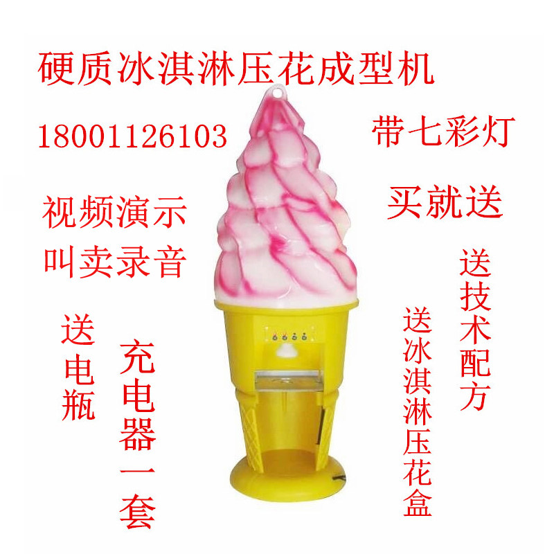 摆摊冰淇淋压花成型机冰激凌压花机冰淇淋机冰激凌压花成型机