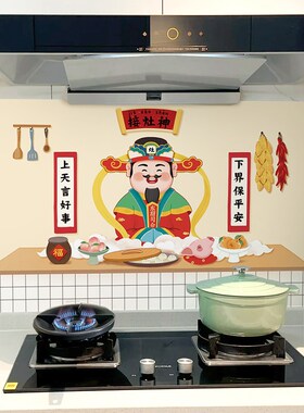 竈王爷竈神厨房防油贴纸防水防火耐高温竈台墙面自粘壁纸中式国潮