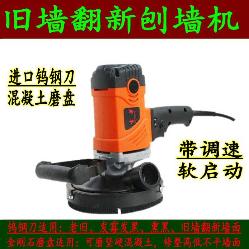 雷箭打磨刨墙机铲墙机粗刨机长杆墙面打磨电动铲墙旧墙翻新铲墙皮