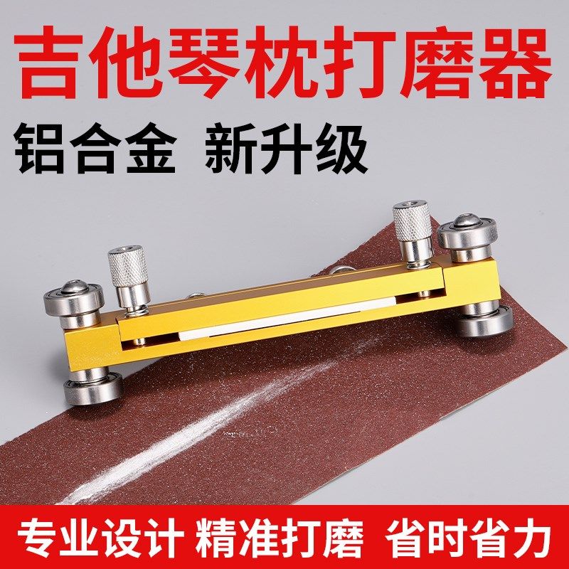 吉他弦枕打磨器专业上下琴枕磨平民谣电木吉他维修工具砂纸打磨