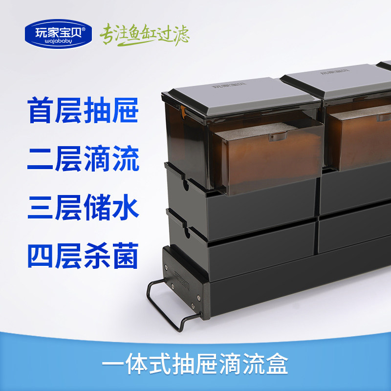 滴流盒玩家宝贝抽屉式鱼缸过滤器盒存水过滤盒雨淋槽干湿分离沼泽