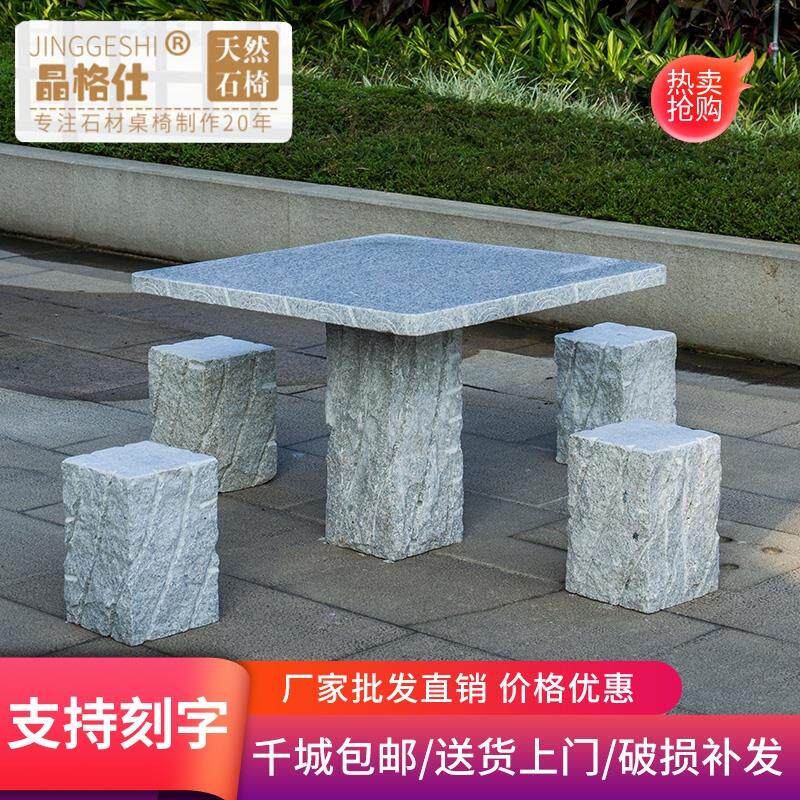 石桌石凳石椅室外石床天然整石花岗岩庭院公园户外桌子家用石头桌