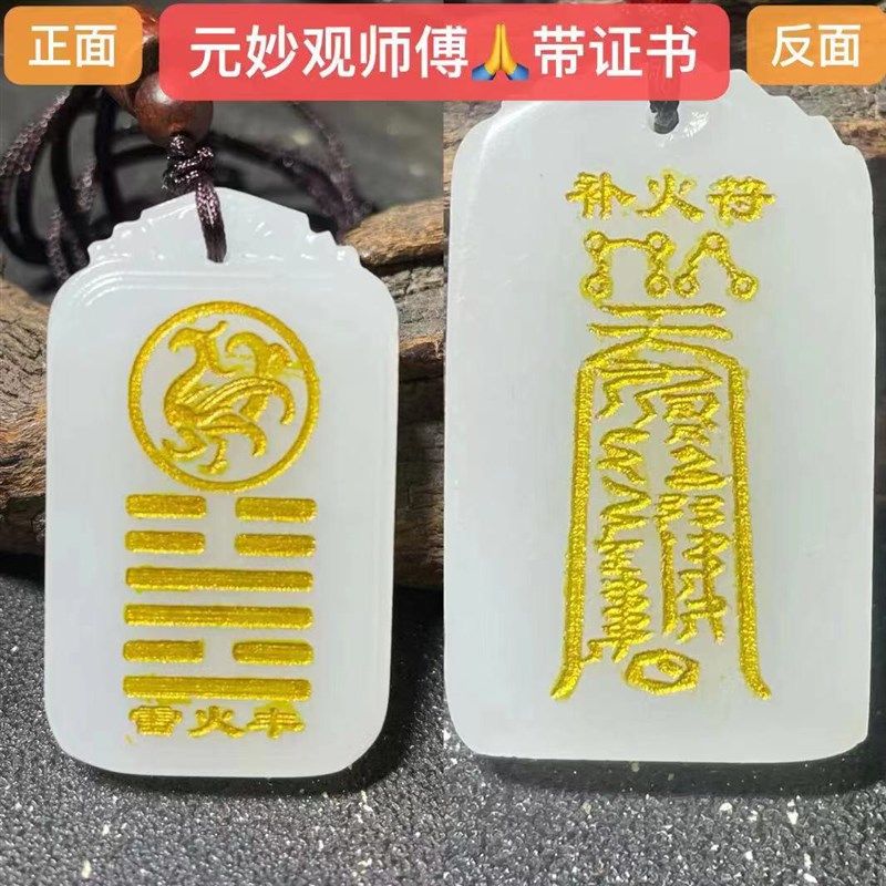 元妙观出品五行缺金木水火土喜用神天然白玉吊坠项链挂件钥匙扣