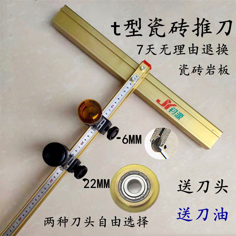 瓷砖t型推刀地砖大轮刀大砖岩板玻化砖开界钳多功能瓷砖切割神器