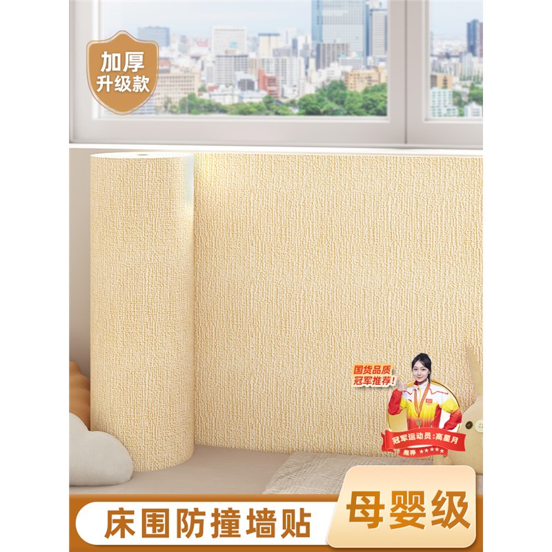 床边墙围贴榻榻米软包床头床围墙纸自粘防水防潮墙壁贴纸墙贴卧室
