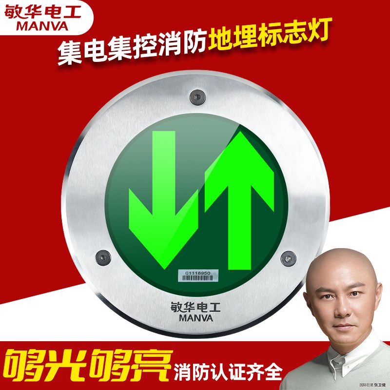 敏华消防地标灯集控A型36V24V集控防水地埋灯指向出口灯消防应急