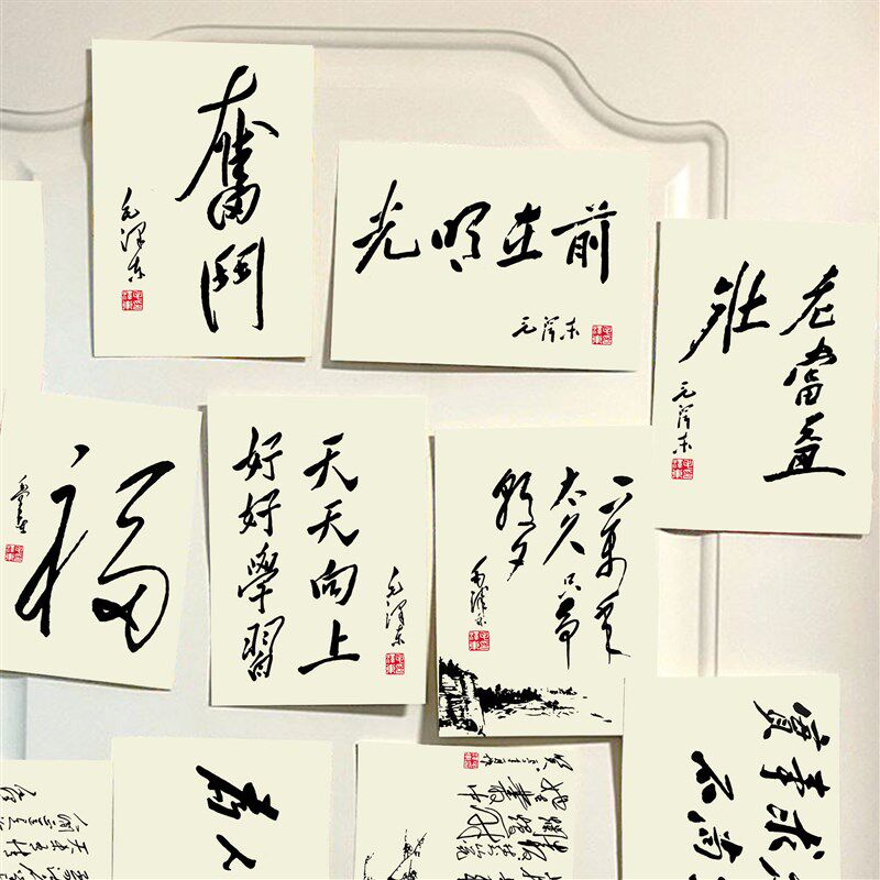 毛泽东名言诗句书法文字墙贴书房装饰卡纸背景墙贴纸墙面装饰卡片
