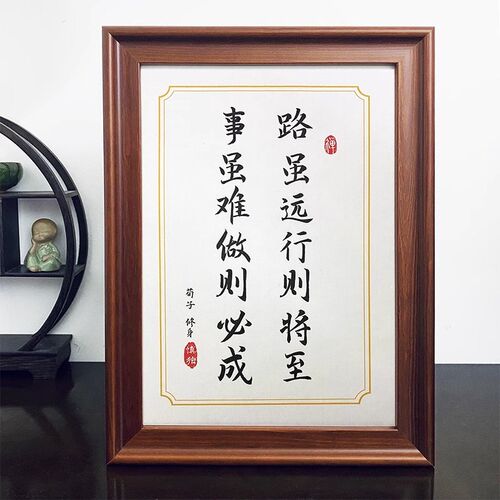 路虽远行则将至事虽难做则必成书桌座佑铭桌面励志摆台书法字画