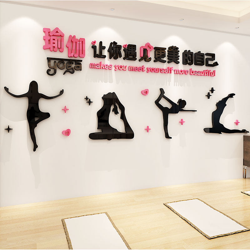 瑜伽馆内装饰墙壁面贴纸画文化海报背景养生舞蹈房教室房间布置