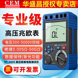 CEM高压绝缘电阻测试仪DT6605交直流电压绝缘表5000V兆欧表60G