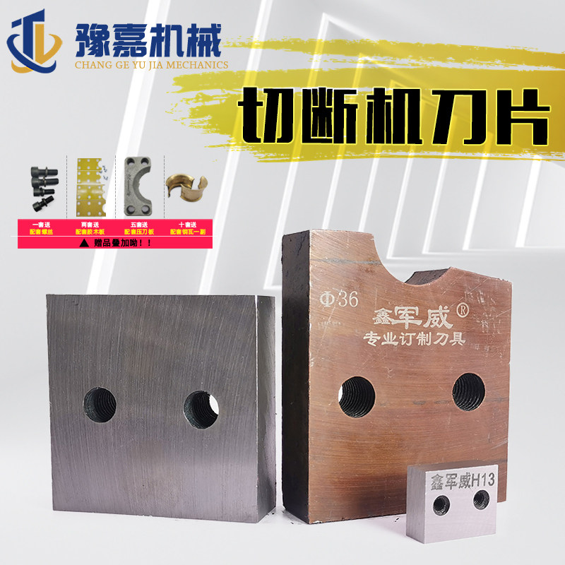 方刀圆弧刀40型剪切铁机断筋机调直机配件专用刀片钢筋切断机刀片