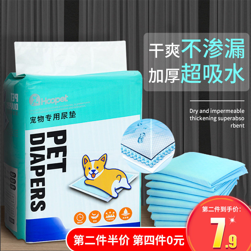 狗狗尿垫宠物尿片隔尿垫小狗上厕所排便一次性兔子猫用加厚吸水垫