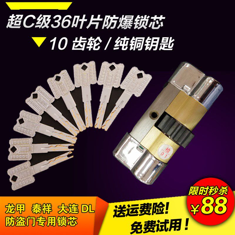 龙甲防盗门超B级C级叶片锁芯泰祥10齿轮通用锁芯防技术防锡纸开启
