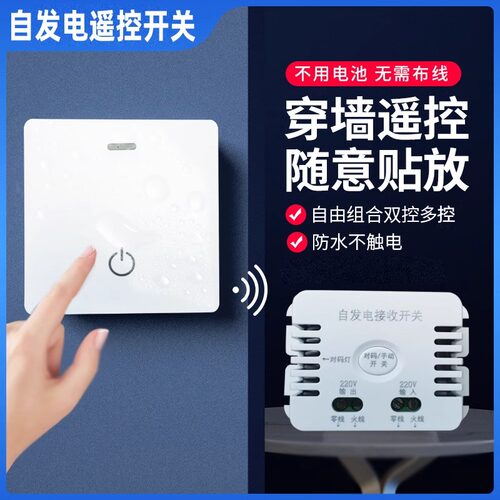 无线遥控开关面板自发电220V家用灯具多路模块免电池灯控移动开关