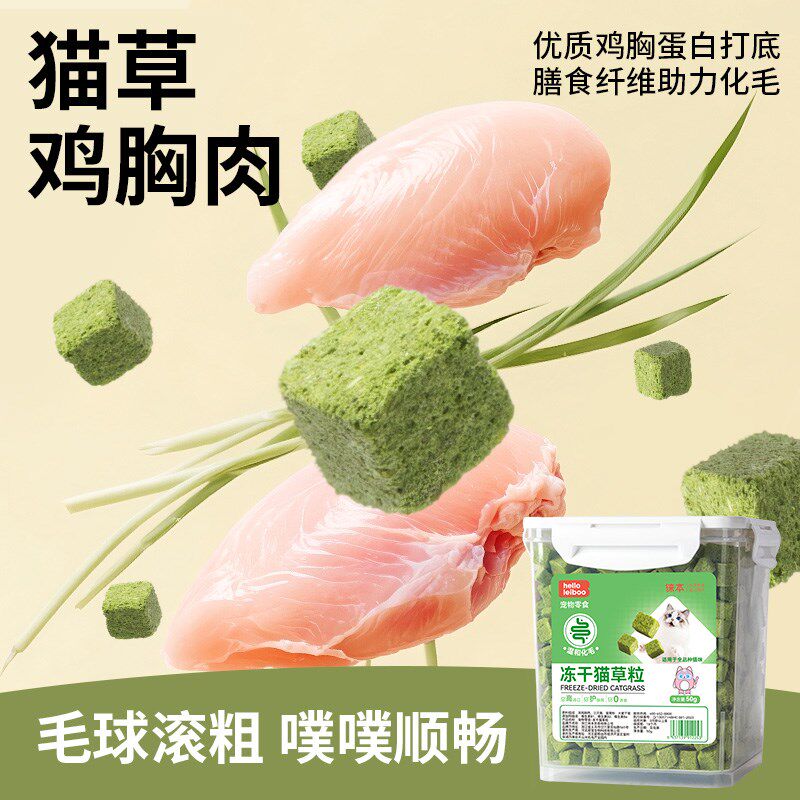 彩虹冻干猫零食猫咪冻干鸡肉粒猫草冻干蔓越莓蓝莓粒增肥发腮洁齿