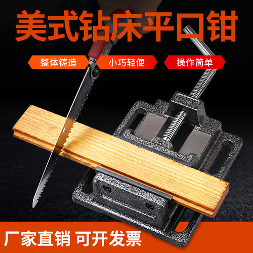 重型美式台钻平口钳钻床电钻支架专用木工小台钳3寸4寸5寸6寸包邮