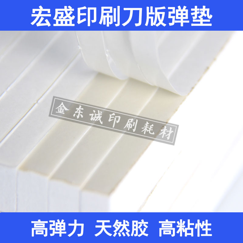 刀版弹垫宏盛30度高弹海绵垫条胶高弹模切海绵弹垫胶条印刷耗材
