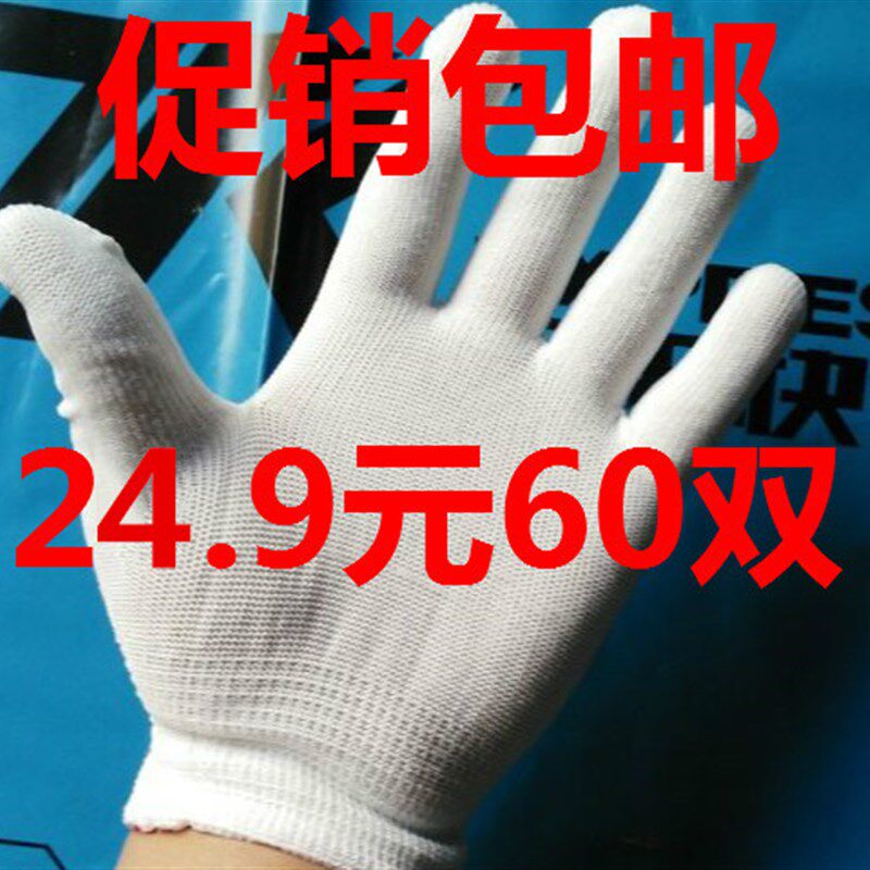 白尼龙超薄无尘茶叶采摘手套白线棉纱细线劳保电子食品厂手套包邮