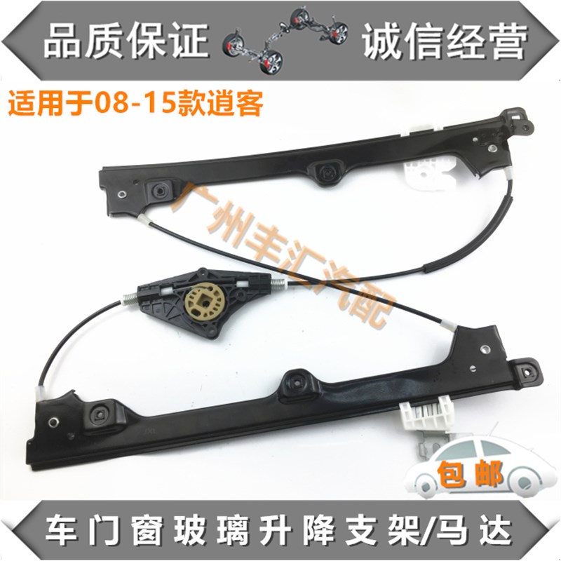 适用08 09 10 11 12 13 14 15款逍客玻璃升降器升窗支架马达电机