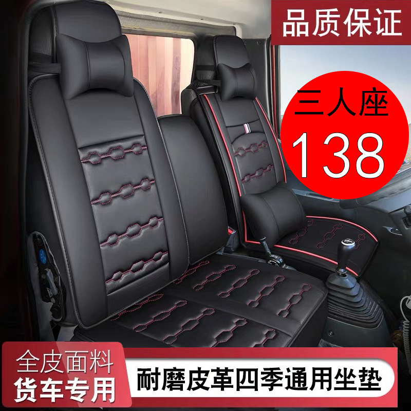 凯马凯捷4米2货车四季座套大运运驰多利卡南骏瑞康汽车坐垫皮革套