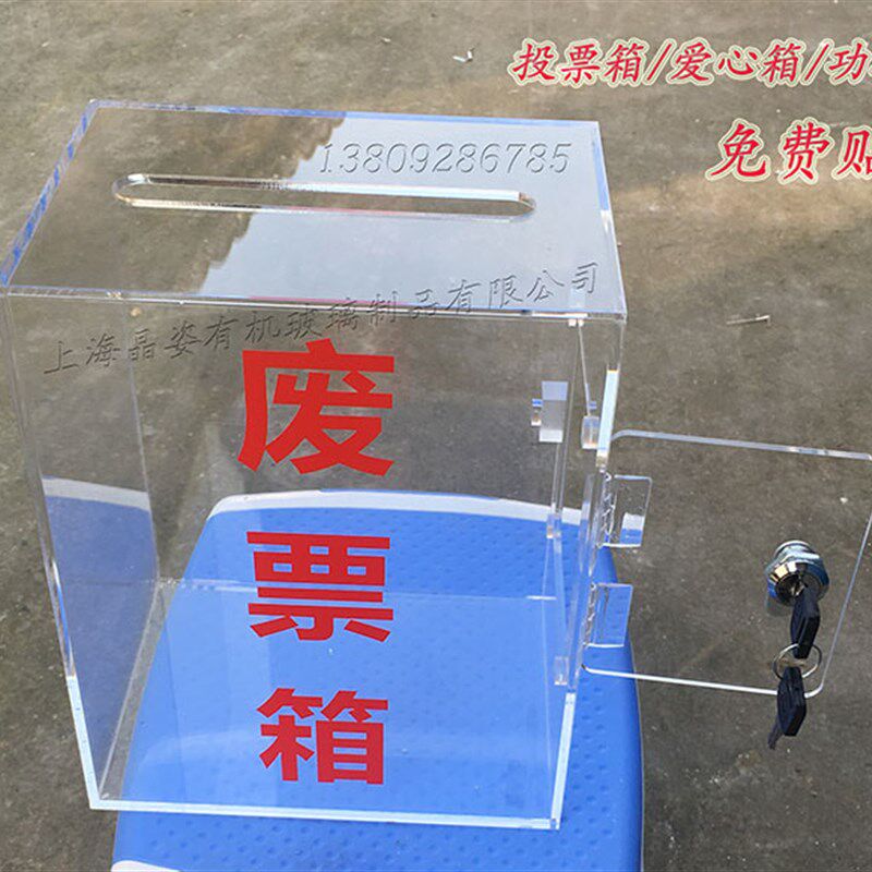 亚克力透明带锁意见箱 小费箱 废票箱 功德箱爱心箱投递箱捐款箱
