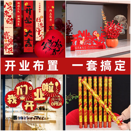开业气氛布置新店装饰大吉套装礼物摆件生意兴隆店铺门口气球场景