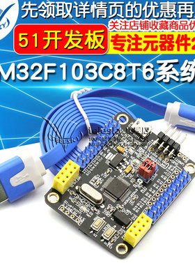 STM32F103C8T6系统板 STM32开发板超51开发板ESP网络完整土豪版