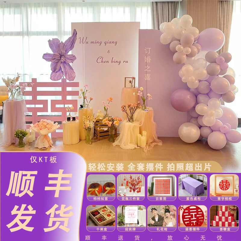 紫色网红订婚宴布置装饰摆件全套摆台高级感背景墙kt板拍照用品