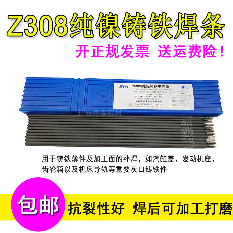 飞机牌斯米克z308纯镍铸铁焊条z408镍铁508镍铜灰口球墨万能生铁