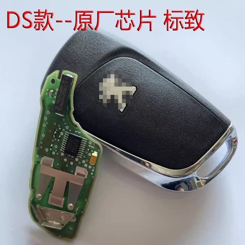 原厂标致301 308S 408 508 2008 新爱丽舍C3-XR匹配折叠遥控钥匙