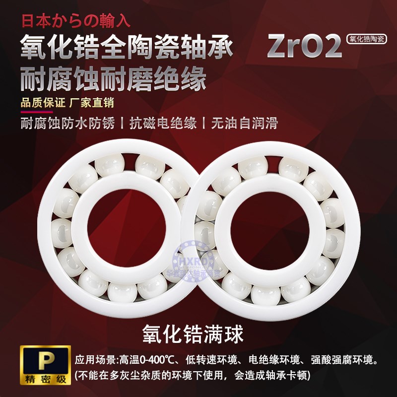 耐高温耐腐蚀氧化锆全陶瓷轴承 6210 6211 6212 6213 6214CE XM