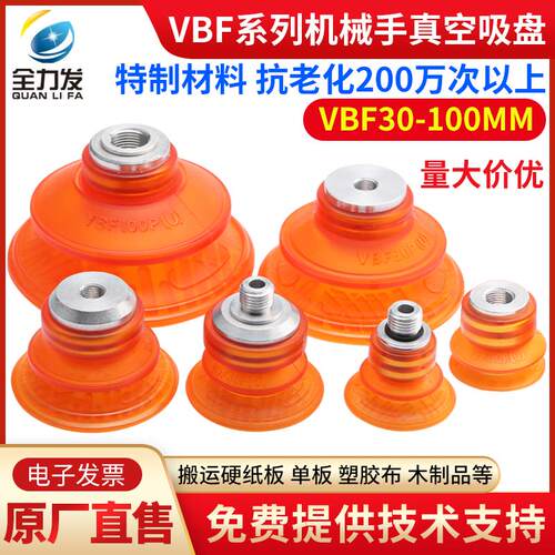 聚氨酯吸盘真空吸盘工业VBF-30/40/50/60/80/100PU-18F强力气动